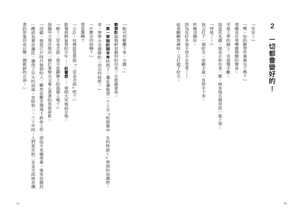 倒數計時!學科男孩(12):告白煙火大會-Children’s / Teenage fiction: School stories-買書書 BuyBookBook