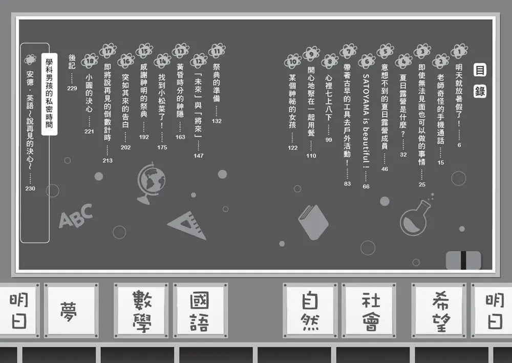 倒數計時!學科男孩(13):再會了!充滿回憶的夏日露營-Children’s / Teenage fiction: School stories-買書書 BuyBookBook