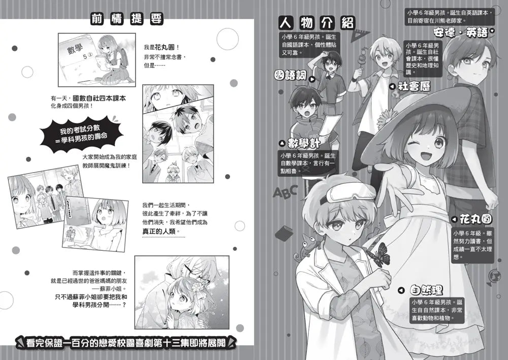 倒數計時!學科男孩(13):再會了!充滿回憶的夏日露營-Children’s / Teenage fiction: School stories-買書書 BuyBookBook