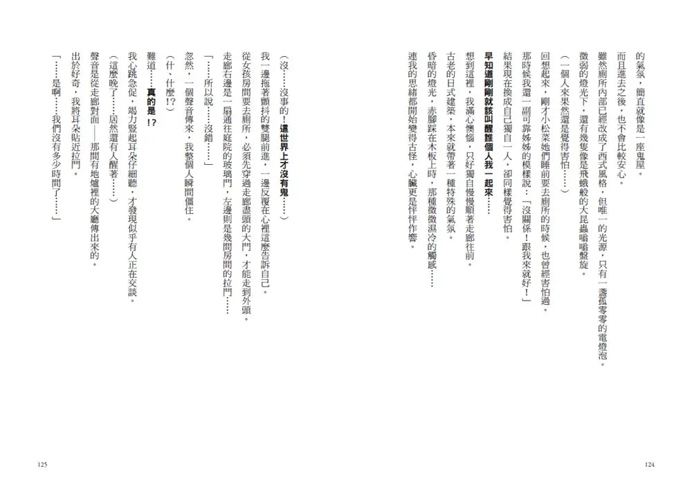 倒數計時!學科男孩(13):再會了!充滿回憶的夏日露營-Children’s / Teenage fiction: School stories-買書書 BuyBookBook