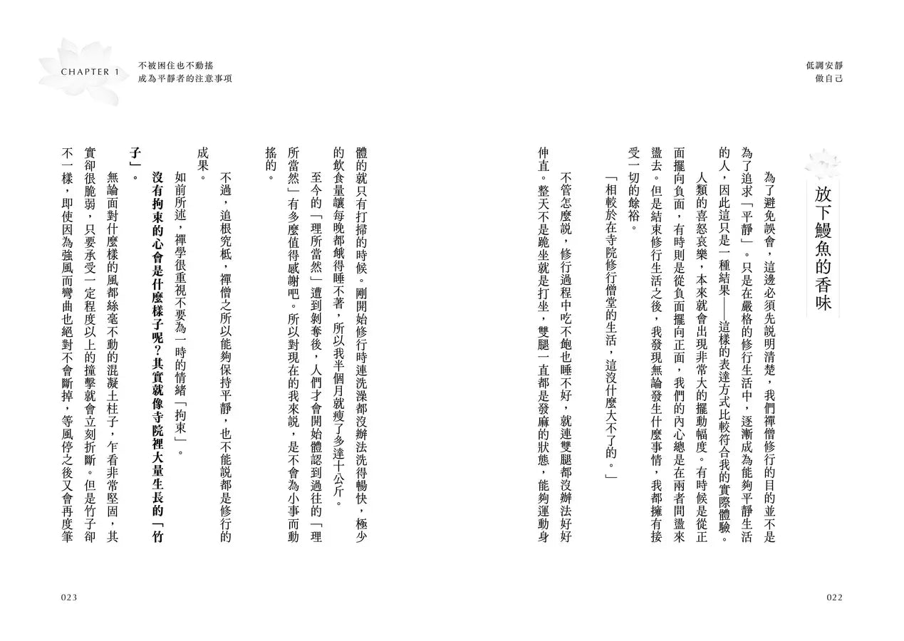 低調安靜做自己:不怕干擾、不被拘束、不受委屈的靜心智慧-Self-help/ personal development/ practical advice-買書書 BuyBookBook