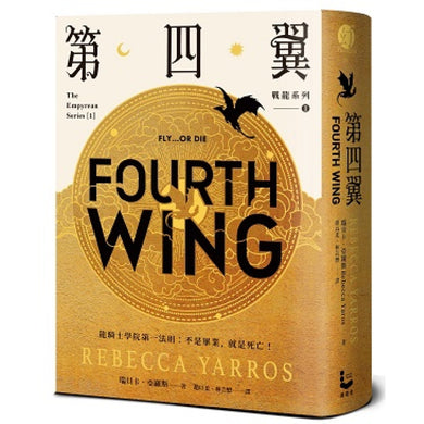 第四翼【戰龍系列1】(限制級)-Fiction: Fantasy-買書書 BuyBookBook