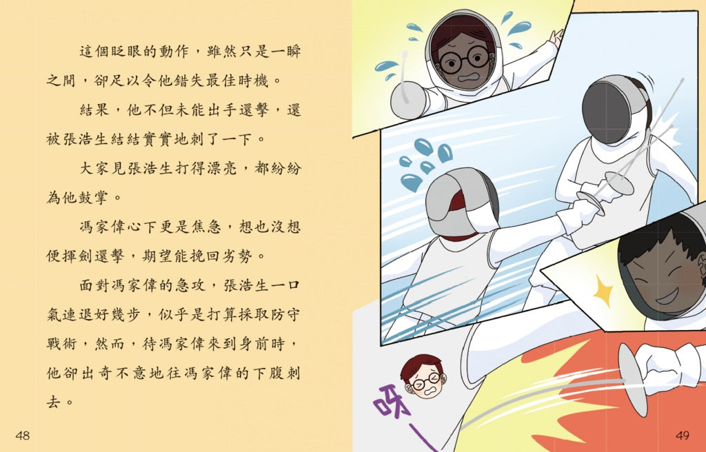 鬥嘴一班 (36) 劍擊新人王-Children’s / Teenage fiction: School stories-買書書 BuyBookBook