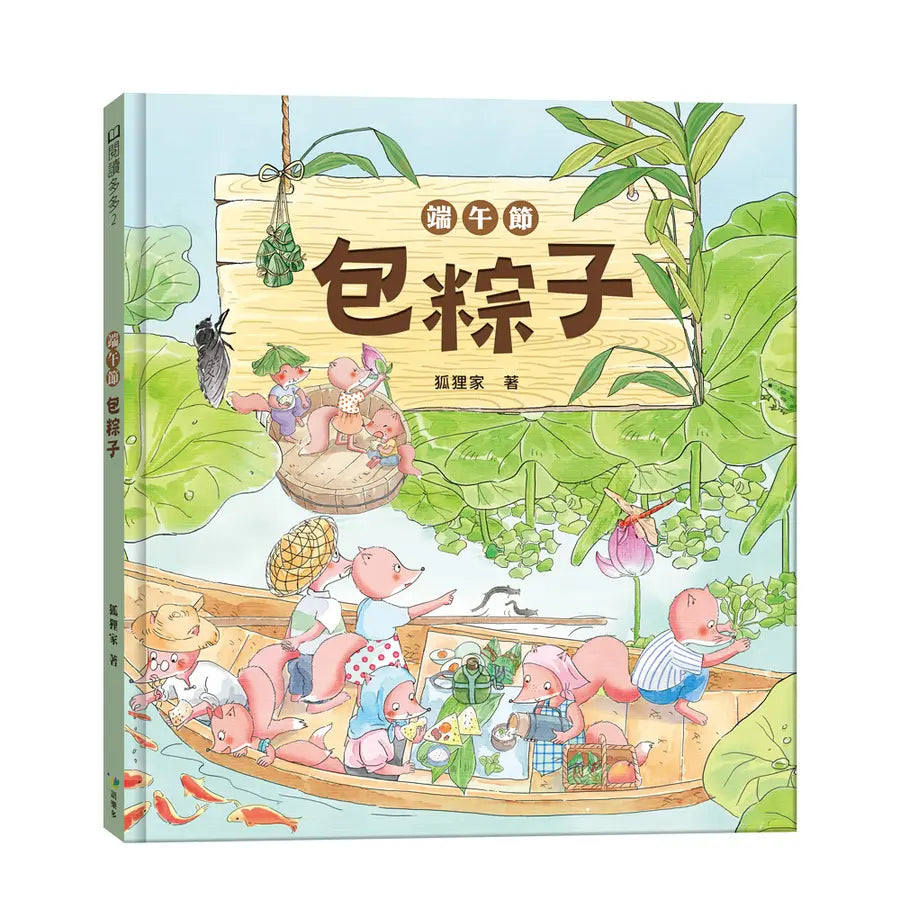 端午節‧包粽子-Children’s picture books-買書書 BuyBookBook