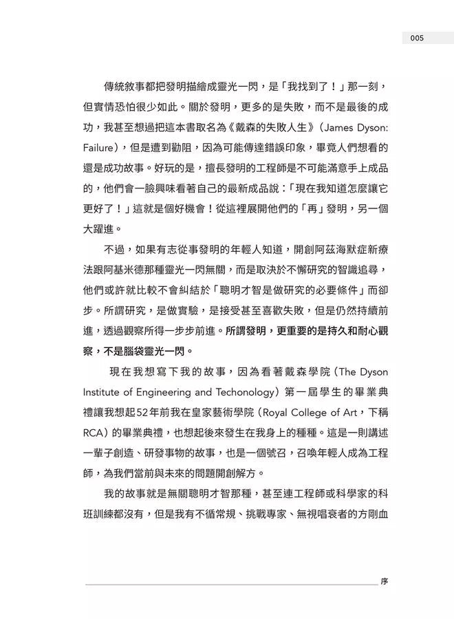 Dyson:詹姆斯.戴森的發明人生 (詹姆斯.戴森)-非故事: 人物傳記 Biography-買書書 BuyBookBook