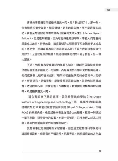 Dyson:詹姆斯.戴森的發明人生 (詹姆斯.戴森)-非故事: 人物傳記 Biography-買書書 BuyBookBook