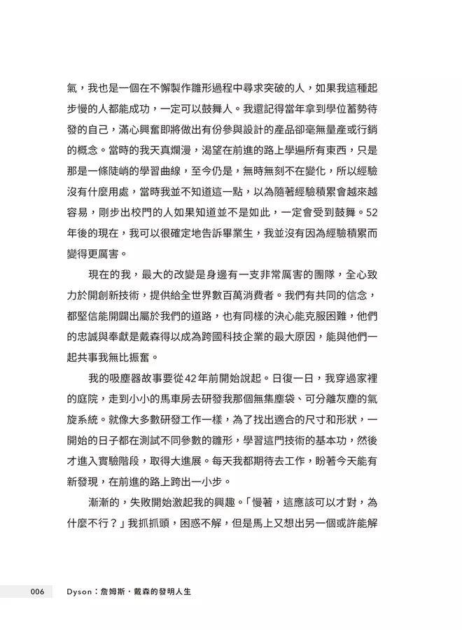 Dyson:詹姆斯.戴森的發明人生 (詹姆斯.戴森)-非故事: 人物傳記 Biography-買書書 BuyBookBook