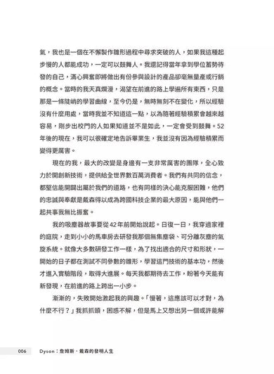 Dyson:詹姆斯.戴森的發明人生 (詹姆斯.戴森)-非故事: 人物傳記 Biography-買書書 BuyBookBook