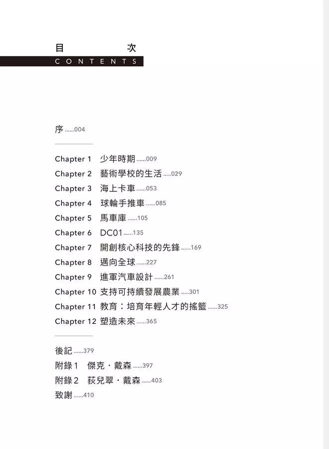Dyson:詹姆斯.戴森的發明人生 (詹姆斯.戴森)-非故事: 人物傳記 Biography-買書書 BuyBookBook