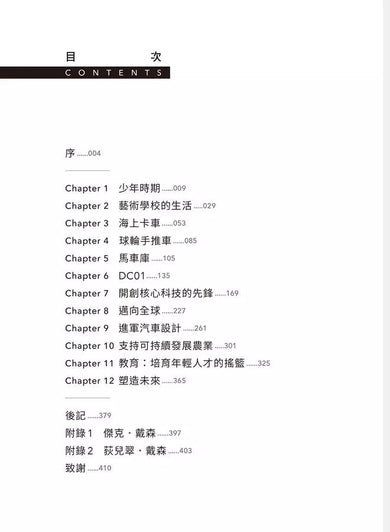 Dyson:詹姆斯.戴森的發明人生 (詹姆斯.戴森)-非故事: 人物傳記 Biography-買書書 BuyBookBook
