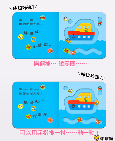 新版咔啦咔啦搖搖書 (手眼協調與小肌肉訓練 機關書)-Children’s Early years / early learning concepts-買書書 BuyBookBook
