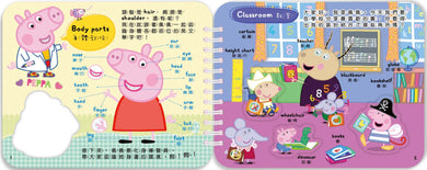 粉紅豬小妹 寶貝貼貼書─生活單字