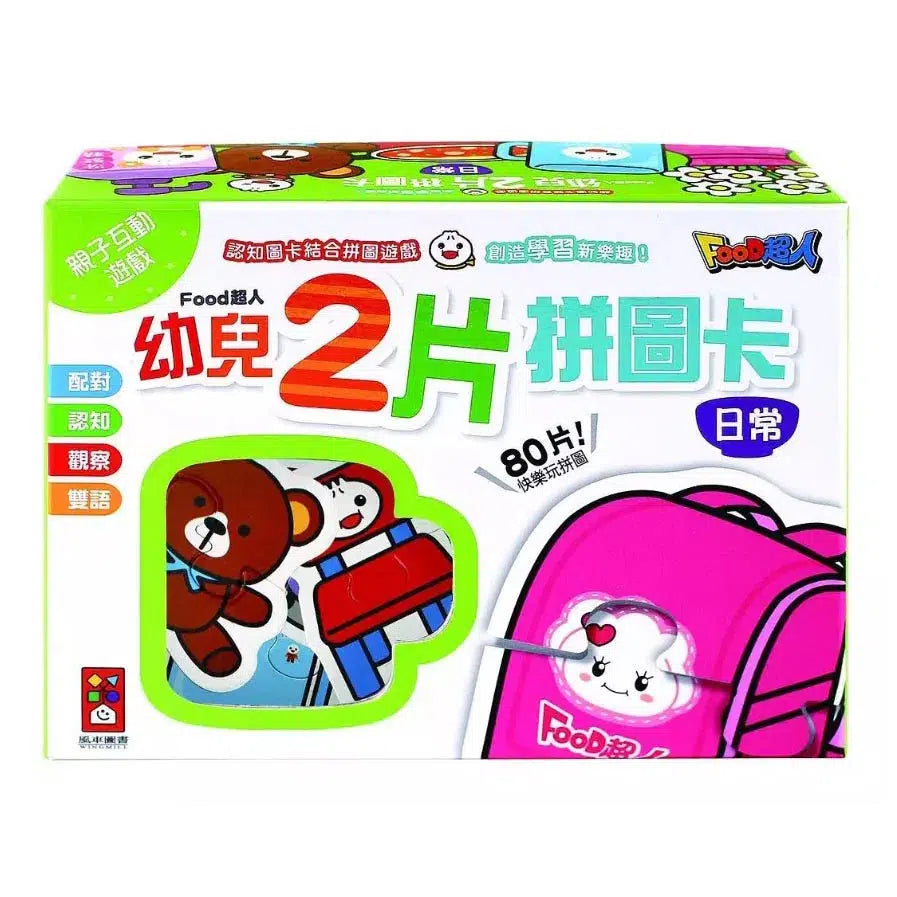 日常:FOOD超人幼兒2片拼圖卡 (80片拼圖・中英對照)-非故事: 學前基礎 Preschool Basics-買書書 BuyBookBook