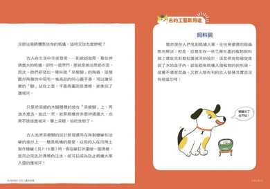 GOOD! 古的工藝有智慧:古人也愛玩STEAM! 25種解決生活難題的巧發明-非故事: 科學科技 Science & Technology-買書書 BuyBookBook
