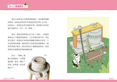 GOOD! 古的工藝有智慧:古人也愛玩STEAM! 25種解決生活難題的巧發明-非故事: 科學科技 Science & Technology-買書書 BuyBookBook