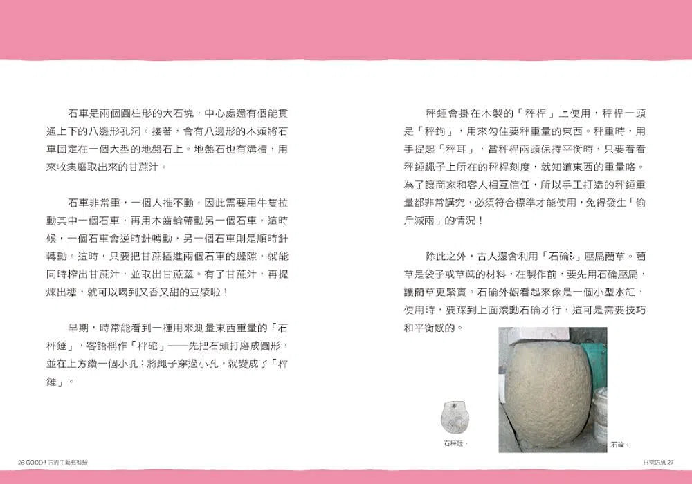 GOOD! 古的工藝有智慧:古人也愛玩STEAM! 25種解決生活難題的巧發明-非故事: 科學科技 Science & Technology-買書書 BuyBookBook