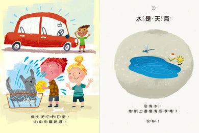 感謝有水:水如何使我們的星球生生不息(SDGs生態永續繪本)-Children’s / Teenage general interest: Nature and animals-買書書 BuyBookBook