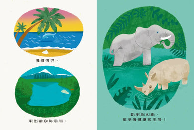 感謝有水:水如何使我們的星球生生不息(SDGs生態永續繪本)-Children’s / Teenage general interest: Nature and animals-買書書 BuyBookBook