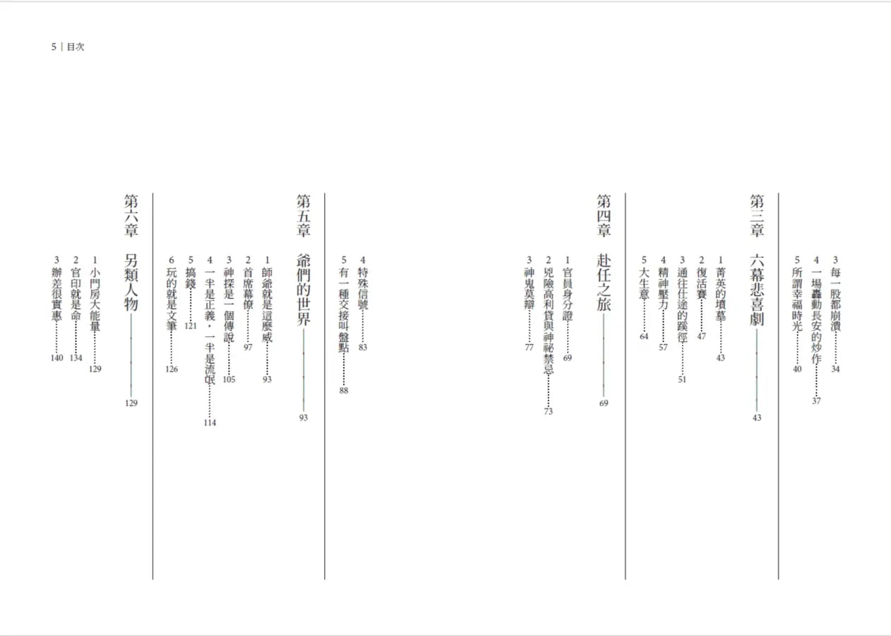 古代公務員生存指南:直擊古代官署的日常,清晰還原衙門裡的工作群像,揭露官場不為人知的隱祕……-History and Archaeology-買書書 BuyBookBook