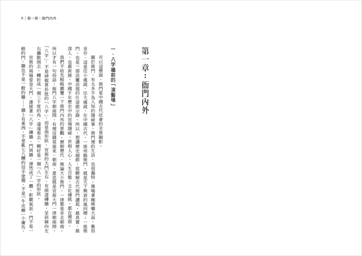 古代公務員生存指南:直擊古代官署的日常,清晰還原衙門裡的工作群像,揭露官場不為人知的隱祕……-History and Archaeology-買書書 BuyBookBook