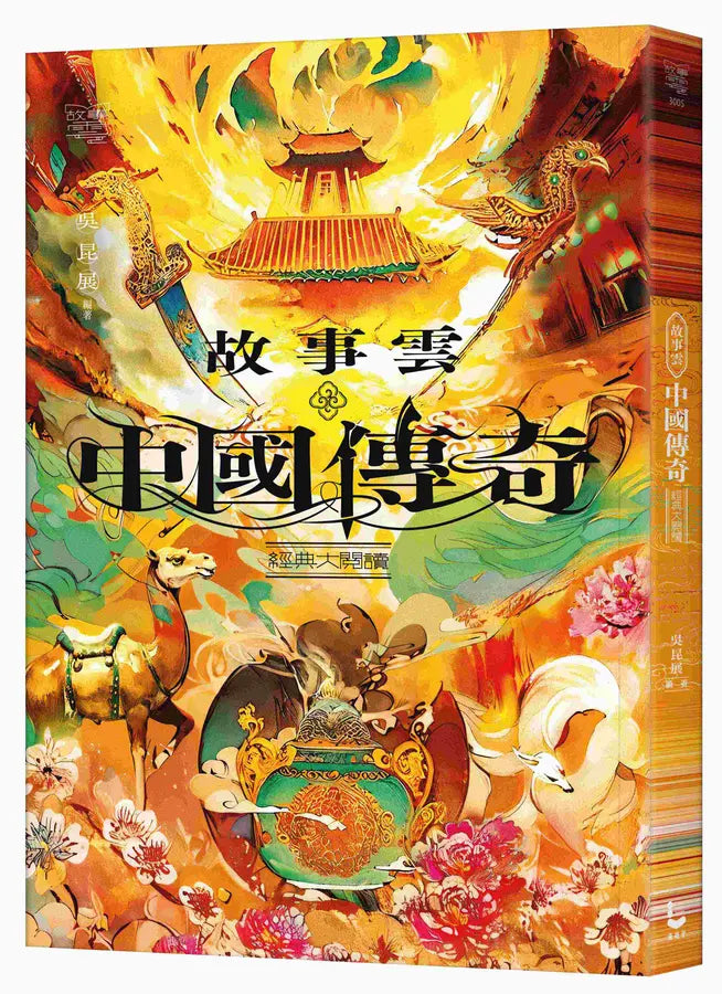 故事雲•『中國傳奇』經典大閱讀-Fiction: Traditional stories/ myths/ fairy tales-買書書 BuyBookBook