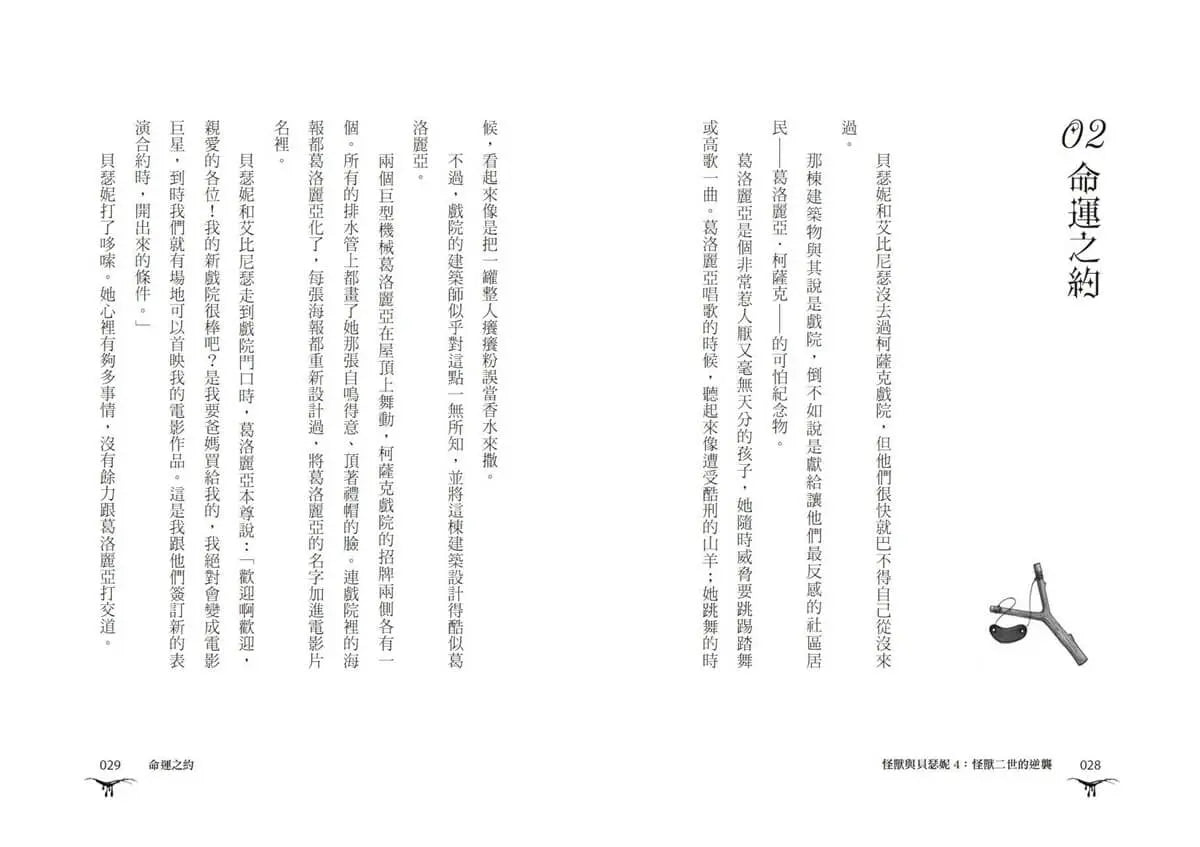 怪獸與貝瑟妮 4:怪獸二世的逆襲 (Jack Meggitt-Phillips)-Children’s / Teenage fiction: Fantasy-買書書 BuyBookBook