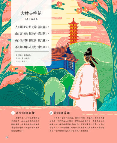 【國學特訓班】笑讀詩詞學地理﹝氣候氣象﹞-Children’s / Teenage: poetry/ anthologies/ annuals-買書書 BuyBookBook