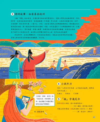 【國學特訓班】笑讀詩詞學地理﹝氣候氣象﹞-Children’s / Teenage: poetry/ anthologies/ annuals-買書書 BuyBookBook