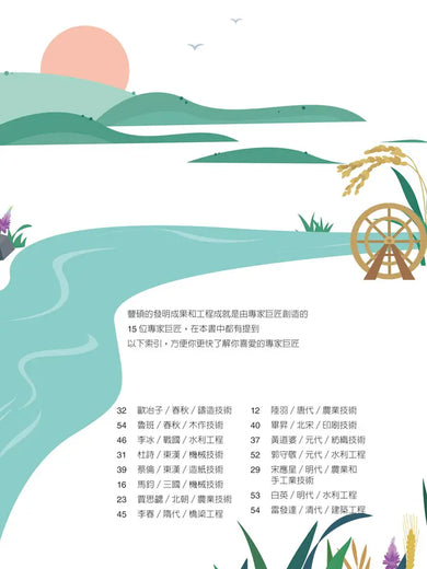 【國學特訓班】整理時間軸,跨領域讀工程-Children’s / Teenage general interest: Science and technology-買書書 BuyBookBook
