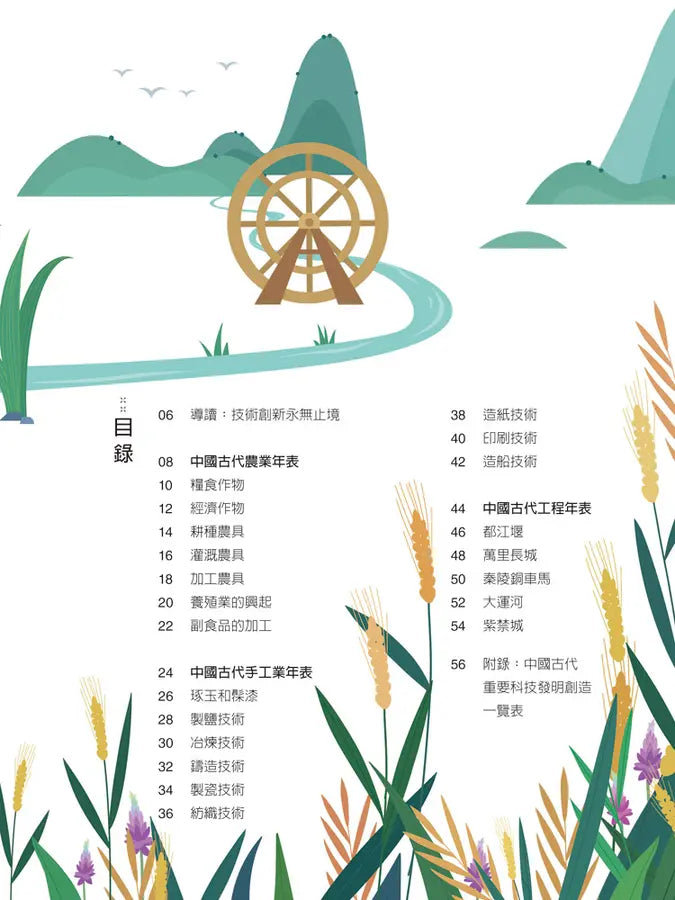 【國學特訓班】整理時間軸,跨領域讀工程-Children’s / Teenage general interest: Science and technology-買書書 BuyBookBook