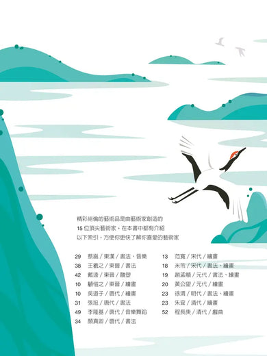 【國學特訓班】整理時間軸,跨領域讀藝術-Children’s / Teenage general interest: Art/ music/ drama and film-買書書 BuyBookBook