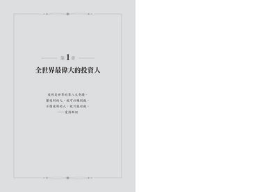 巴菲特的長勝價值:洞悉最偉大投資人的金錢頭腦,以及勝券在握的7個哲學-非故事: 參考百科 Reference & Encyclopedia-買書書 BuyBookBook