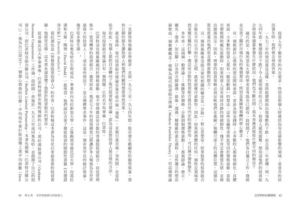 巴菲特的長勝價值:洞悉最偉大投資人的金錢頭腦,以及勝券在握的7個哲學-非故事: 參考百科 Reference & Encyclopedia-買書書 BuyBookBook
