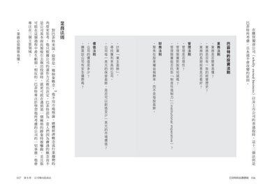 巴菲特的長勝價值:洞悉最偉大投資人的金錢頭腦,以及勝券在握的7個哲學-非故事: 參考百科 Reference & Encyclopedia-買書書 BuyBookBook