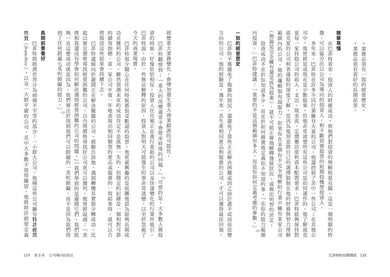 巴菲特的長勝價值:洞悉最偉大投資人的金錢頭腦,以及勝券在握的7個哲學-非故事: 參考百科 Reference & Encyclopedia-買書書 BuyBookBook