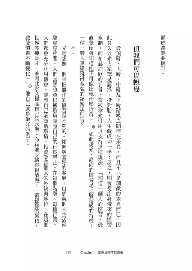 慣習Habitus:輕鬆做好準備,躍向人生顛峰 (Doris Märtin)-非故事: 心理勵志 Self-help-買書書 BuyBookBook