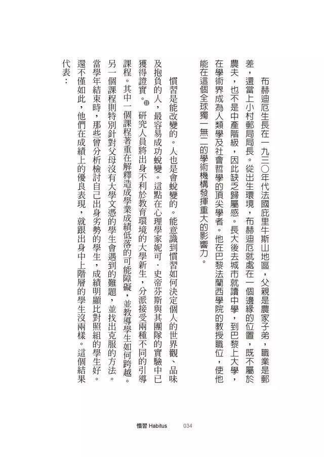 慣習Habitus:輕鬆做好準備,躍向人生顛峰 (Doris Märtin)-非故事: 心理勵志 Self-help-買書書 BuyBookBook