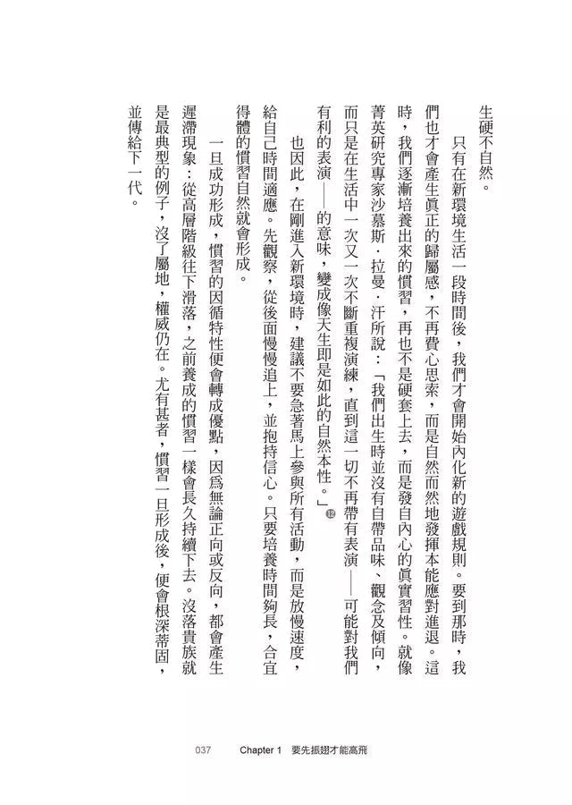 慣習Habitus:輕鬆做好準備,躍向人生顛峰 (Doris Märtin)-非故事: 心理勵志 Self-help-買書書 BuyBookBook