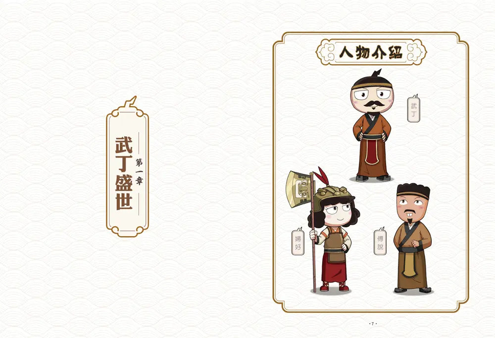 孩子的第一套漫畫歷史 3: 武王滅商-Children’s / Teenage general interest: History and Warfare-買書書 BuyBookBook