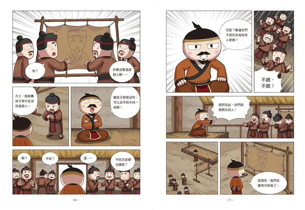 孩子的第一套漫畫歷史 3: 武王滅商-Children’s / Teenage general interest: History and Warfare-買書書 BuyBookBook