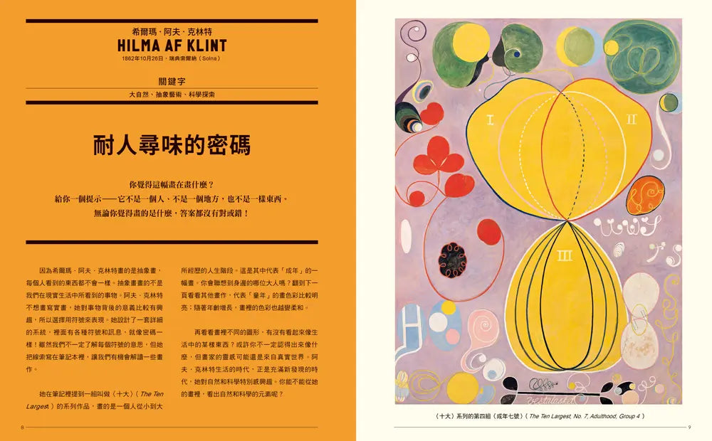 孩子也看得懂的藝術書:百大名作╳開放式提問,打破視覺慣性,玩出跨界整合的思考力-Children’s / Teenage general interest: Art/ music/ drama and film-買書書 BuyBookBook