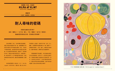 孩子也看得懂的藝術書:百大名作╳開放式提問,打破視覺慣性,玩出跨界整合的思考力-Children’s / Teenage general interest: Art/ music/ drama and film-買書書 BuyBookBook