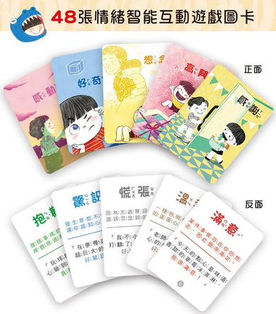好好說情緒:引導孩子認識、表達、處理45種日常情緒【附48張情緒智能互動遊戲圖卡】-Parenting-買書書 BuyBookBook