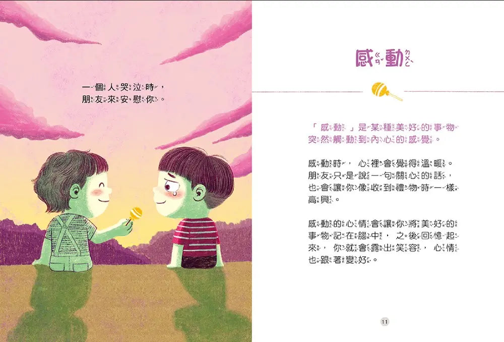 好好說情緒:引導孩子認識、表達、處理45種日常情緒【附48張情緒智能互動遊戲圖卡】-Parenting-買書書 BuyBookBook