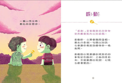 好好說情緒:引導孩子認識、表達、處理45種日常情緒【附48張情緒智能互動遊戲圖卡】-Parenting-買書書 BuyBookBook