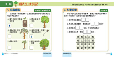 好奇水先生:科學活動套裝