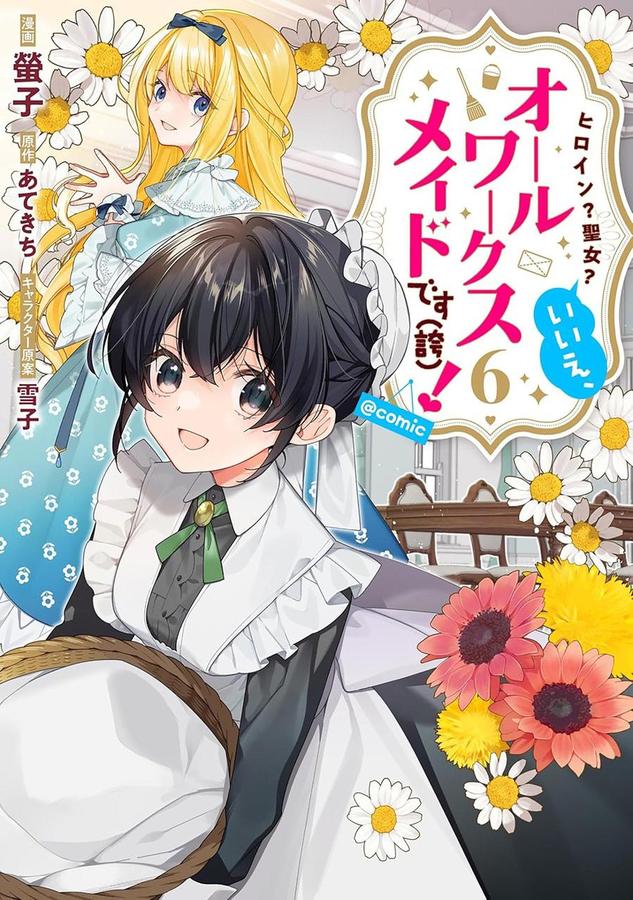 Heroine? Saint? No, I'm an All-Works Maid (And Proud of It)! (Manga) Vol. 6-Manga and East Asian style / tradition comic books-買書書 BuyBookBook