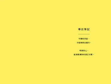 怎麼專注 How to Focus (一行禪師)-非故事: 心理勵志 Self-help-買書書 BuyBookBook