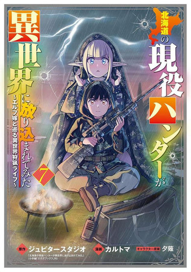 Hunting in Another World With My Elf Wife (Manga) Vol. 7-Manga and East Asian style / tradition comic books-買書書 BuyBookBook