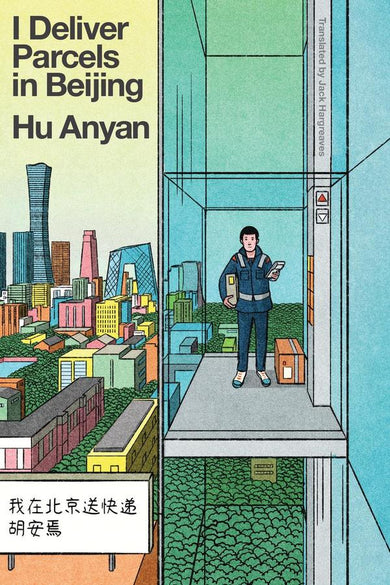 I Deliver Parcels in Beijing-Memoirs-買書書 BuyBookBook